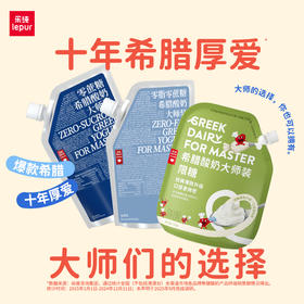 【3袋混合装】乐纯「大师装希腊酸奶」500g*3袋：0脂0蔗糖+原味限糖+0蔗糖