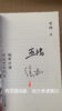 （徐冰亲签※巫鸿印签※限定海报※雕刻书口）烟草计划：徐冰艺术档案 商品缩略图1