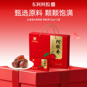 【三枪推荐】*尊享礼盒 东阿阿胶枣 100g*12 盒