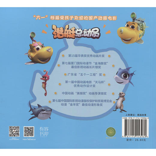 潜艇总动员：海底两万里 商品图1