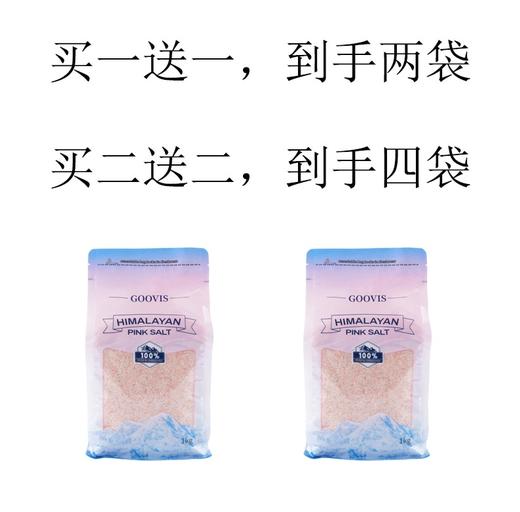 买一送一 喜马拉雅 粉红岩盐 1kg  玫瑰岩盐   A-5977（效期27-7） 商品图2