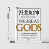 2026趋势大作！吾辈如神：重构AI时代的生存力与胜任力（手写信版） 商品缩略图2