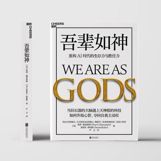2026趋势大作！吾辈如神：重构AI时代的生存力与胜任力（手写信版） 商品图2