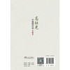高社光尺肤针疗法经验集 商品缩略图2