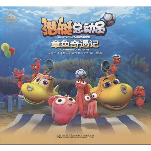 潜艇总动员：章鱼奇遇记 商品图3