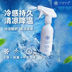 【下单即赠便携小喷壶1个】 FREEZE TECH 0酒精冷感喷雾 冰冷醒舒 冷感持久 日本进口 300ml/瓶