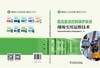 高压直流控制保护系统现场实用运维技术 商品缩略图2