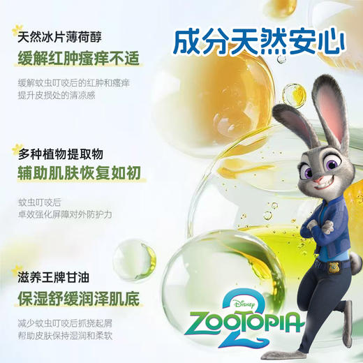 迪士尼 植萃花露水组合 天然防护 清凉止痒 45ml/瓶 商品图3