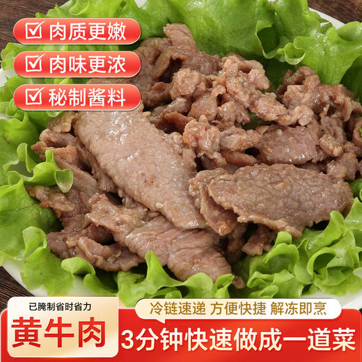 食岛部落蚝油黄牛肉片 200g*3袋 快手菜 商品图2