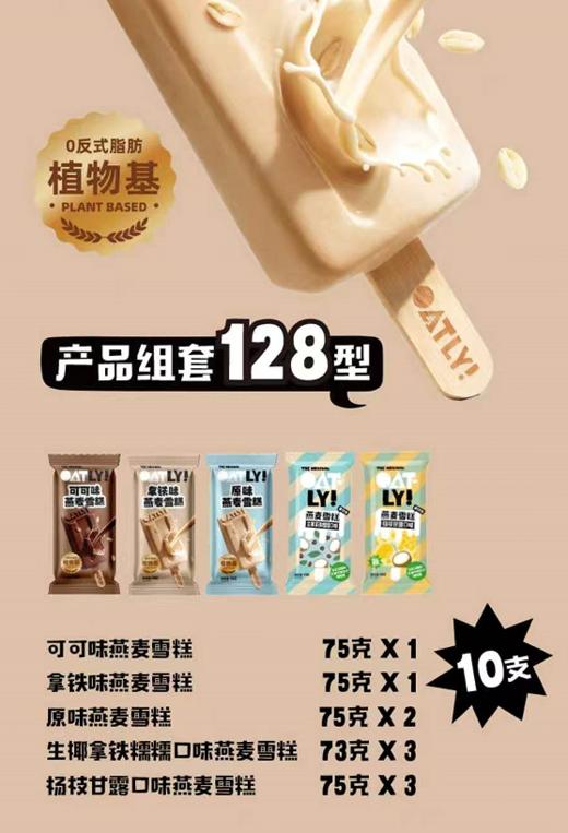 OATLY雪糕 商品图3
