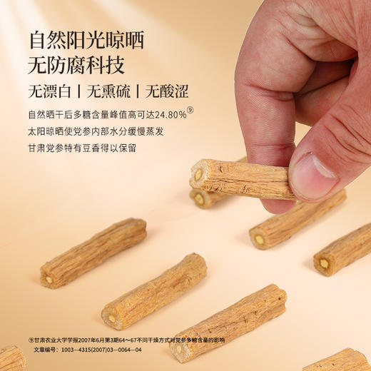 正安 甘肃岷县党参 三年秋季采挖优质原材 自然晾晒手选鲜切拒绝熏硫 倦怠血气口渴疲惫体弱月经 家庭汤料女性茶饮办公室 党参段250g/罐 商品图9