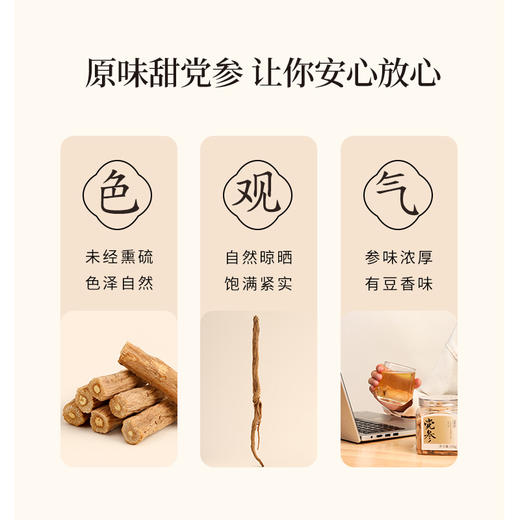 正安 甘肃岷县党参 三年秋季采挖优质原材 自然晾晒手选鲜切拒绝熏硫 倦怠血气口渴疲惫体弱月经 家庭汤料女性茶饮办公室 党参段250g/罐 商品图12