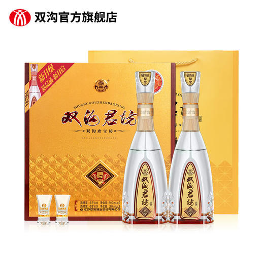 双沟珍宝坊君坊52度（500mL+20mL）2瓶礼盒版白酒 商品图3