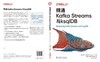精通Kafka Streams与ksqlDB 商品缩略图2