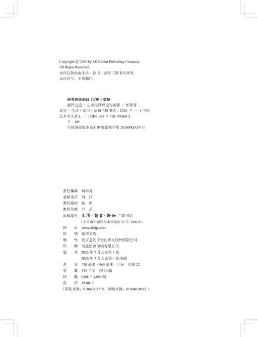 批评之道：艺术批评理论与流派 商品图5