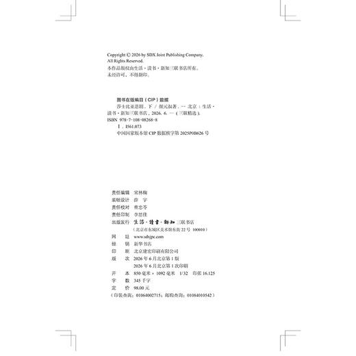 莎士比亚悲剧（下） 商品图5