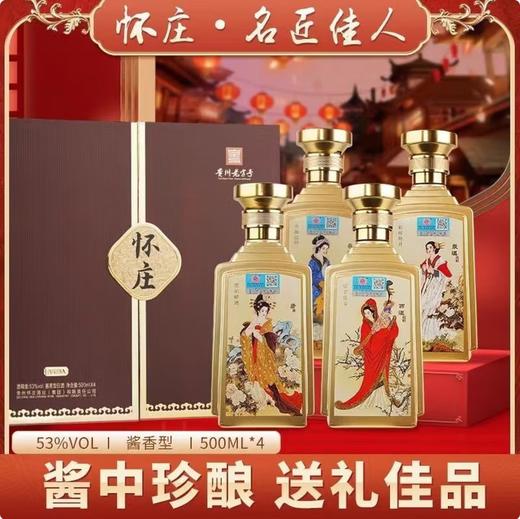 迎宾贵州怀庄三星传承53度酱香型白酒 500mL 4瓶 商品图0