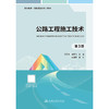 公路工程施工技术（第3版） 商品缩略图3