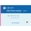 中华医学会乳腺外科临床实践指南（2026版） 商品缩略图1