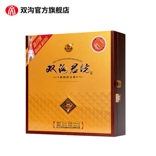 双沟珍宝坊君坊52度（500mL+20mL）2瓶礼盒版白酒 商品图4