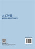 人工智能赋能制造业创新升级研究 董明放 9787030818126 商品缩略图1