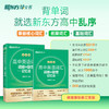 【新东方】高中英语词汇词根+联想记忆法：乱序版及学练测 商品缩略图2
