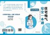 住宅电气安全一本通 装修采购篇 商品缩略图2