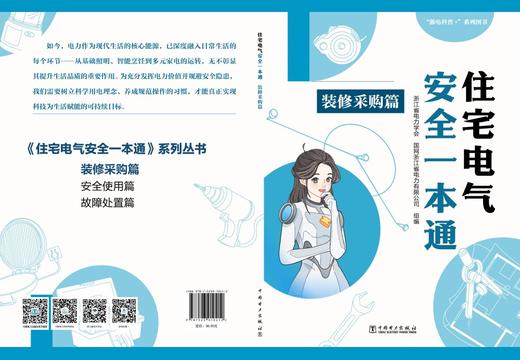 住宅电气安全一本通 装修采购篇 商品图2
