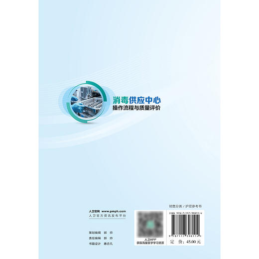 消毒供应中心操作流程与质量评价 商品图2
