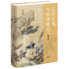 辽东之役与明清嬗代 商品缩略图3