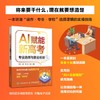 【时光学】AI赋能新高考：专业选择与就业规 商品缩略图2