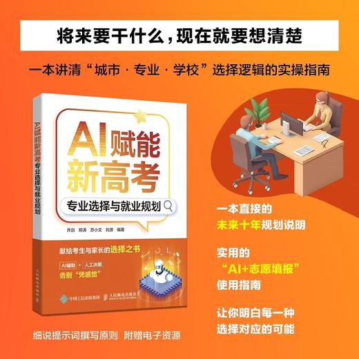 【时光学】AI赋能新高考：专业选择与就业规 商品图2