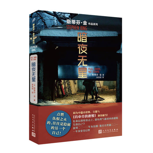 斯蒂芬·金经典作品任选肖申克的救赎闪灵捕梦网头号书迷 商品图3