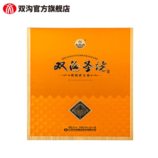 双沟珍宝坊圣坊42度（500mL+20mL）2瓶礼盒版白酒 商品图4
