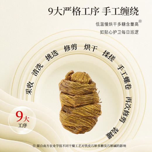 正安 铁皮石斛【618秒杀】深度润养告别干燥 煲汤食材冲泡用料 螺旋紧实胶质浓郁 优质原材 90g/罐-不叠加其他活动 商品图10