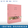 色彩列传：粉色 商品缩略图0