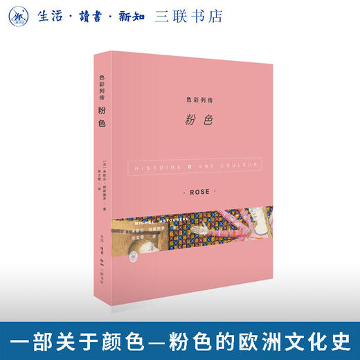 色彩列传：粉色 商品图0