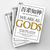 2026趋势大作！吾辈如神：重构AI时代的生存力与胜任力（手写信版） 商品缩略图3