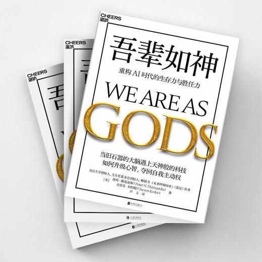 2026趋势大作！吾辈如神：重构AI时代的生存力与胜任力（手写信版） 商品图3