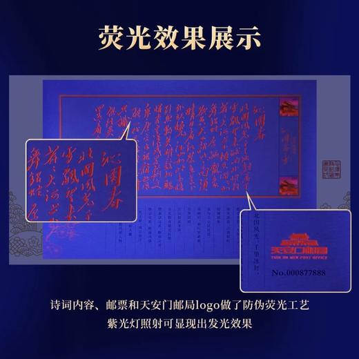 【爱国藏书票】天安门邮局中国邮政发行 毛主席题词沁园春好好学习航空文创天安送福 商品图10