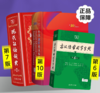 第13版.新华字典 及 现代汉语词典-古汉语常用字字典-古代汉语词典-牛津初阶、中阶、高阶英汉双解词典-新华成语大词典-古诗文常用名句辞典-中国古代文化常识辞典 商品缩略图6