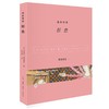 色彩列传：粉色 商品缩略图2