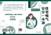 住宅电气安全一本通 故障处置篇 商品缩略图2