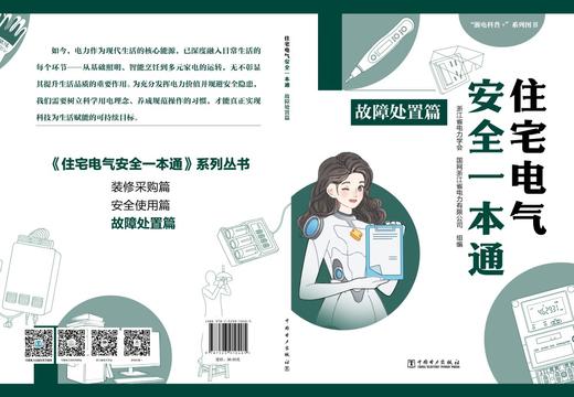 住宅电气安全一本通 故障处置篇 商品图2