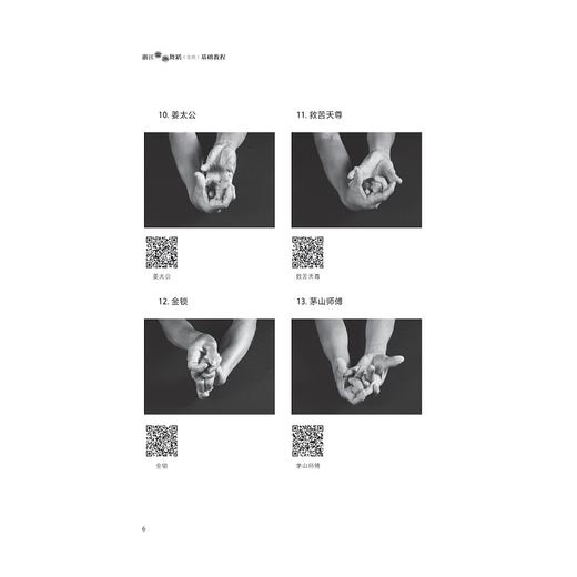 浙江畲族舞蹈（女班）基础教程/朱婷 张星/浙江大学出版社 商品图4