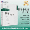 数学小丛书（合订本） 商品缩略图0