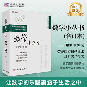 数学小丛书（合订本）