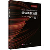 流体诱发地震 （俄罗斯）谢尔盖·A. 夏皮罗／Serge A.Shapiro 9787030831293 商品缩略图0