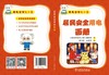 用电安全无小事   居民安全用电画册 商品缩略图2