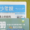【26年春夏合订本】《阳光少年报》大小少年合订本火热出炉❗假期阅读、查漏补缺，真划算、超值❗【悦刊】 商品缩略图1